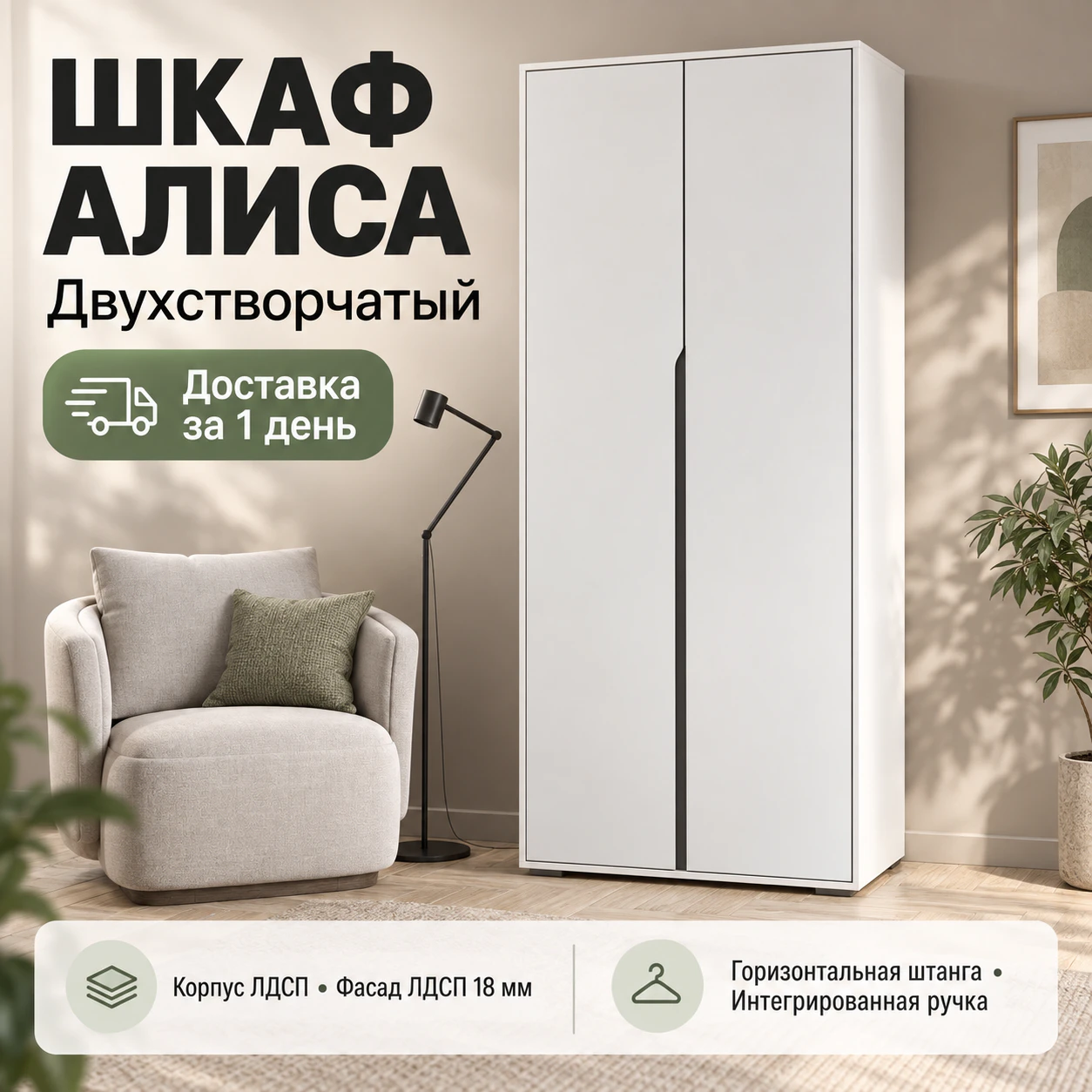Шкаф Алиса