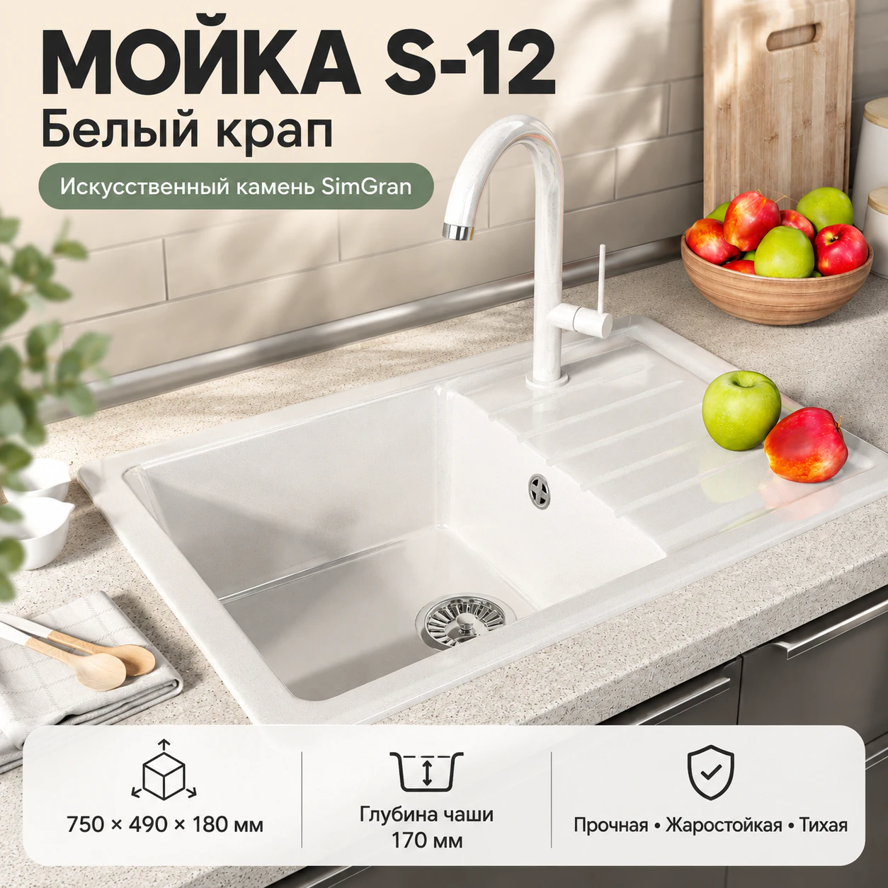 Мойка каменная S-12 глянец (Sim Gran), Белый крап