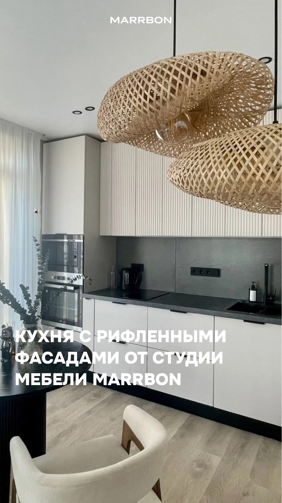 Кухня с рифлеными фасадами: кадр 1